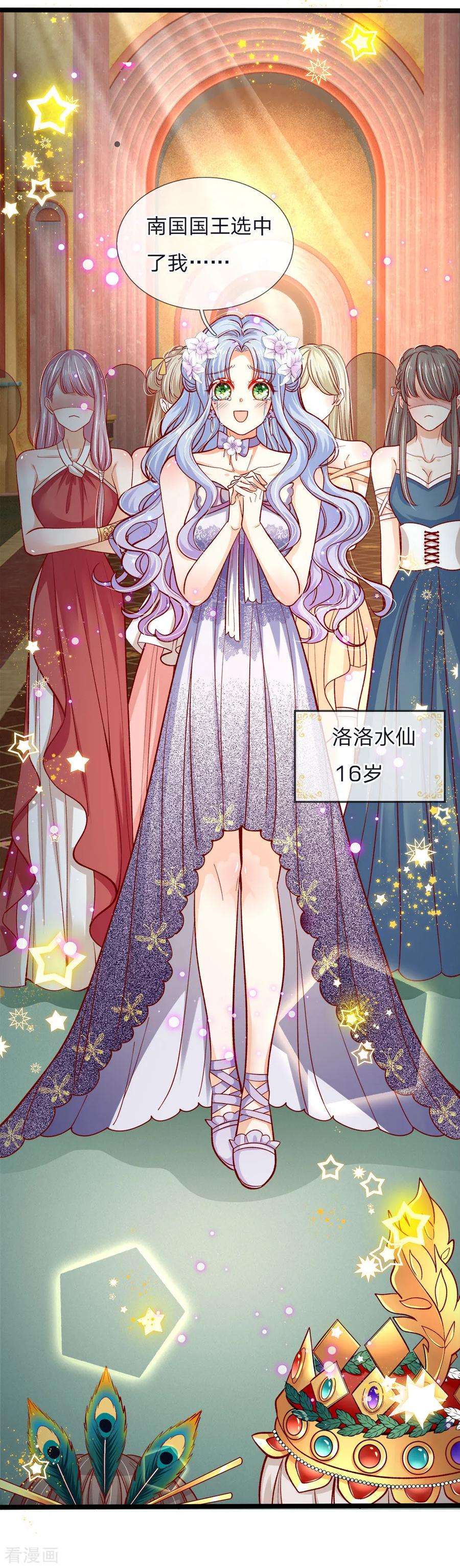 皇帝陛下的天价宝贝89话 因为有艾伦大人在