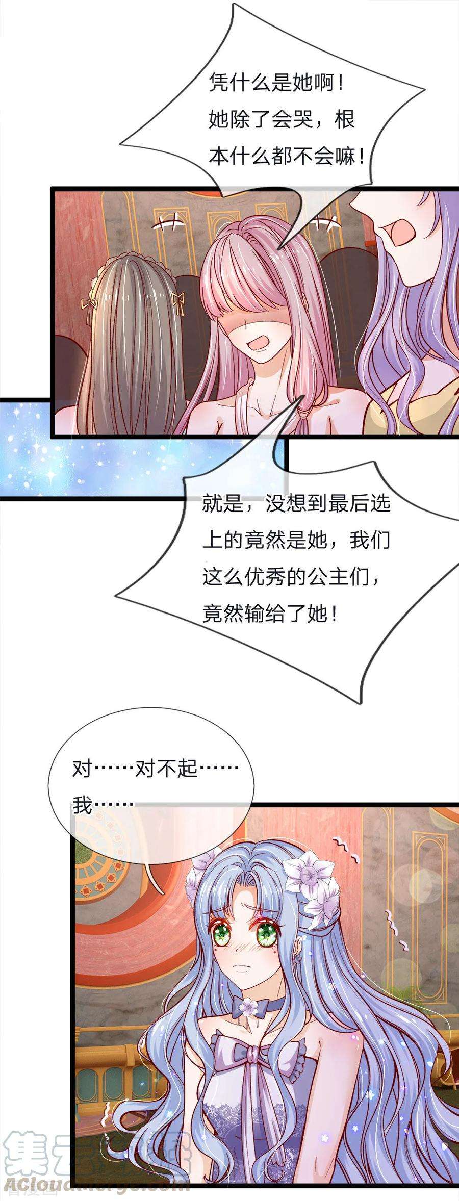 皇帝陛下的天价宝贝89话 因为有艾伦大人在