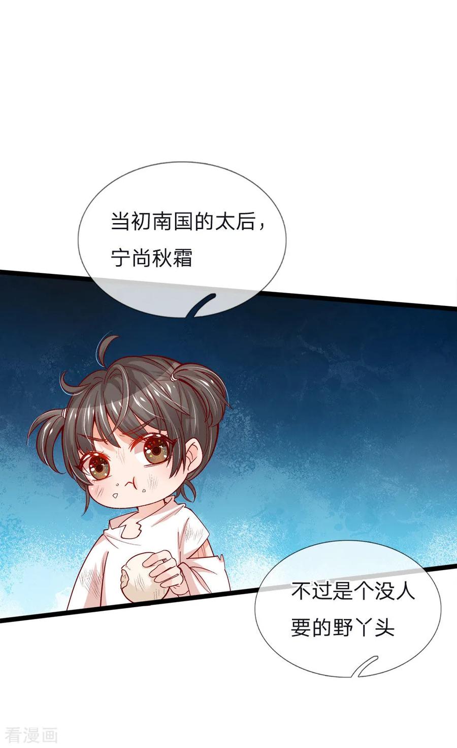 皇帝陛下的天价宝贝89话 因为有艾伦大人在