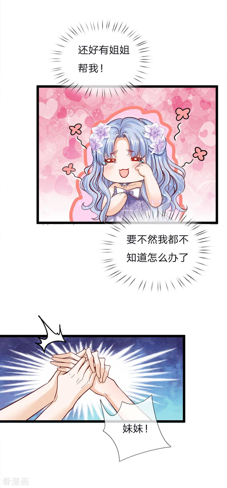 皇帝陛下的天价宝贝90话 妹妹让姐姐替嫁吧