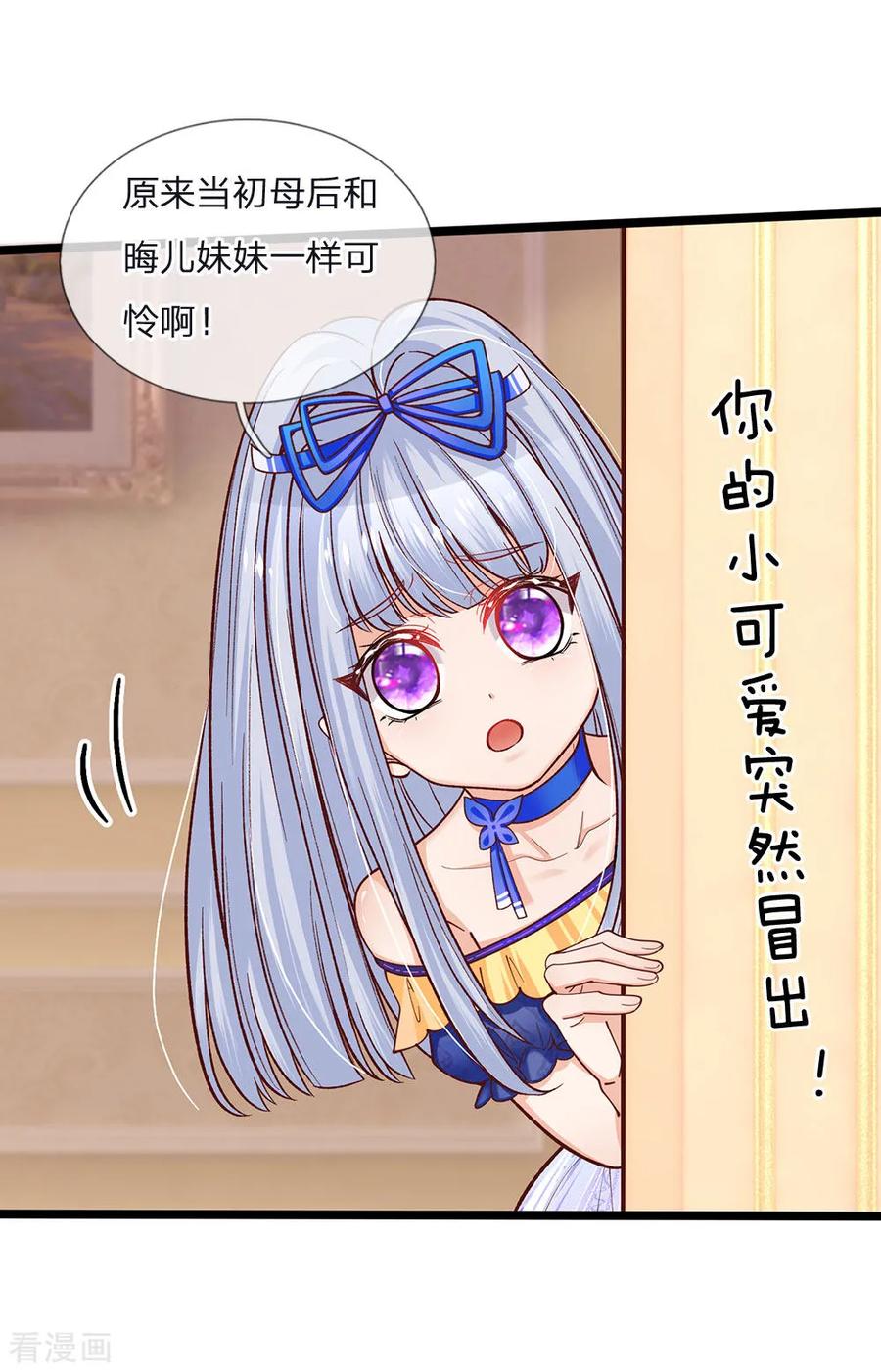 皇帝陛下的天价宝贝90话 妹妹让姐姐替嫁吧