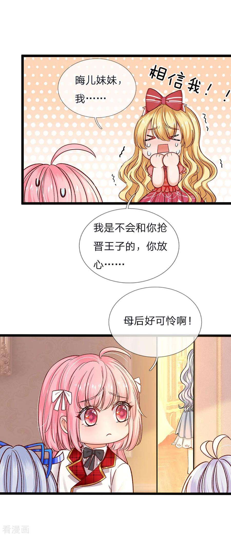 皇帝陛下的天价宝贝90话 妹妹让姐姐替嫁吧