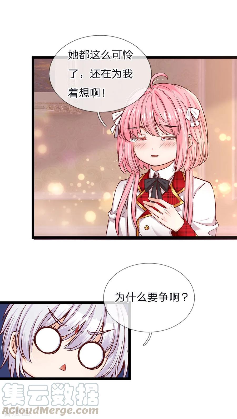 皇帝陛下的天价宝贝90话 妹妹让姐姐替嫁吧