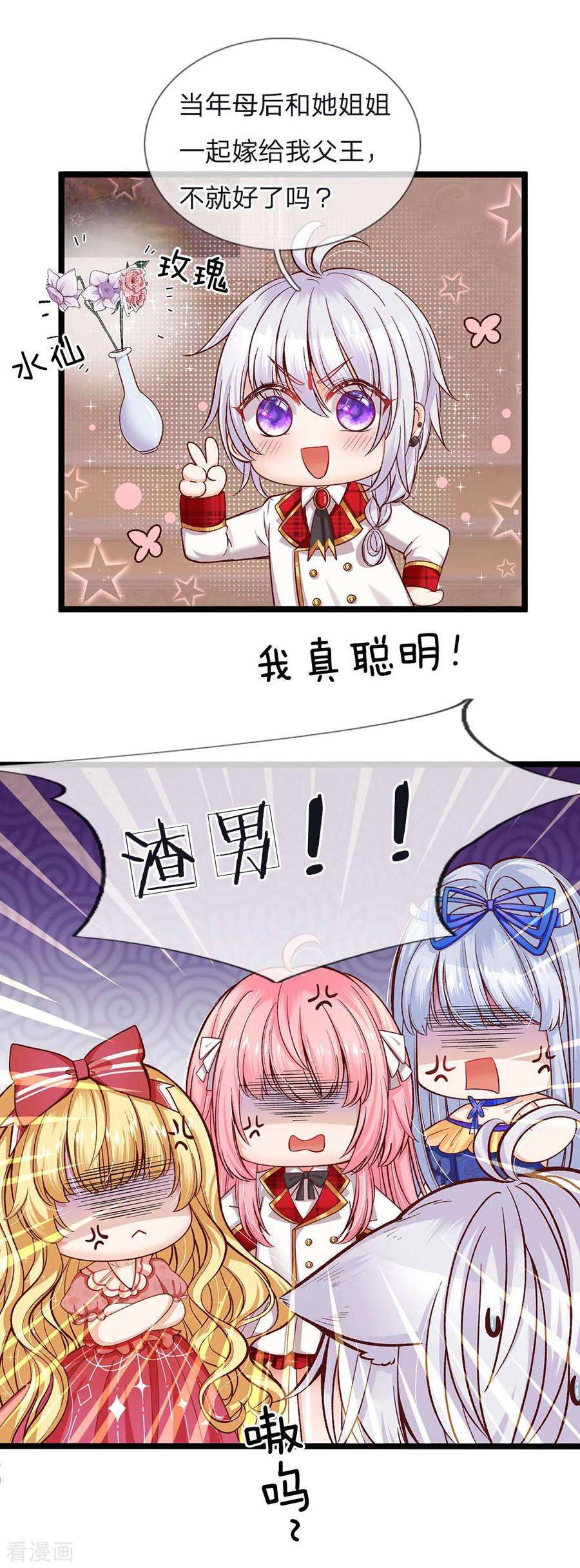 皇帝陛下的天价宝贝90话 妹妹让姐姐替嫁吧