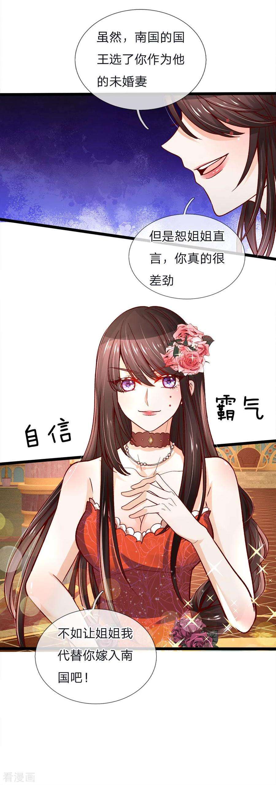 皇帝陛下的天价宝贝90话 妹妹让姐姐替嫁吧