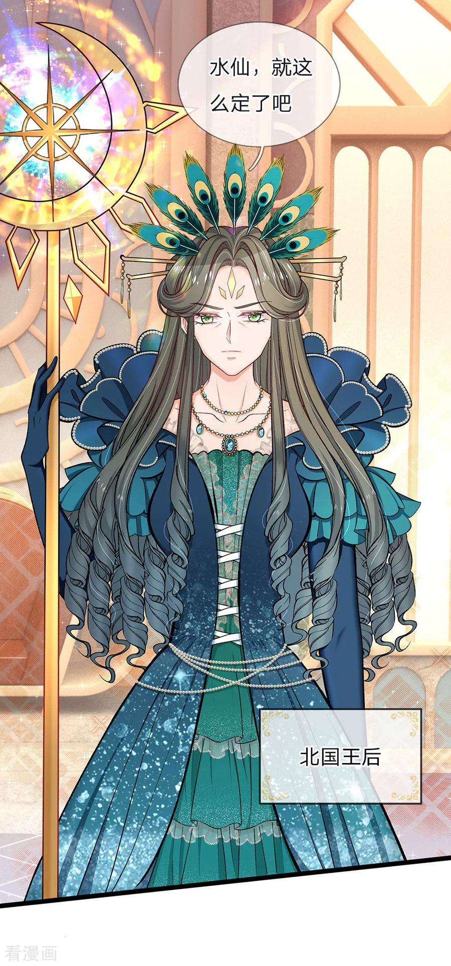 皇帝陛下的天价宝贝90话 妹妹让姐姐替嫁吧