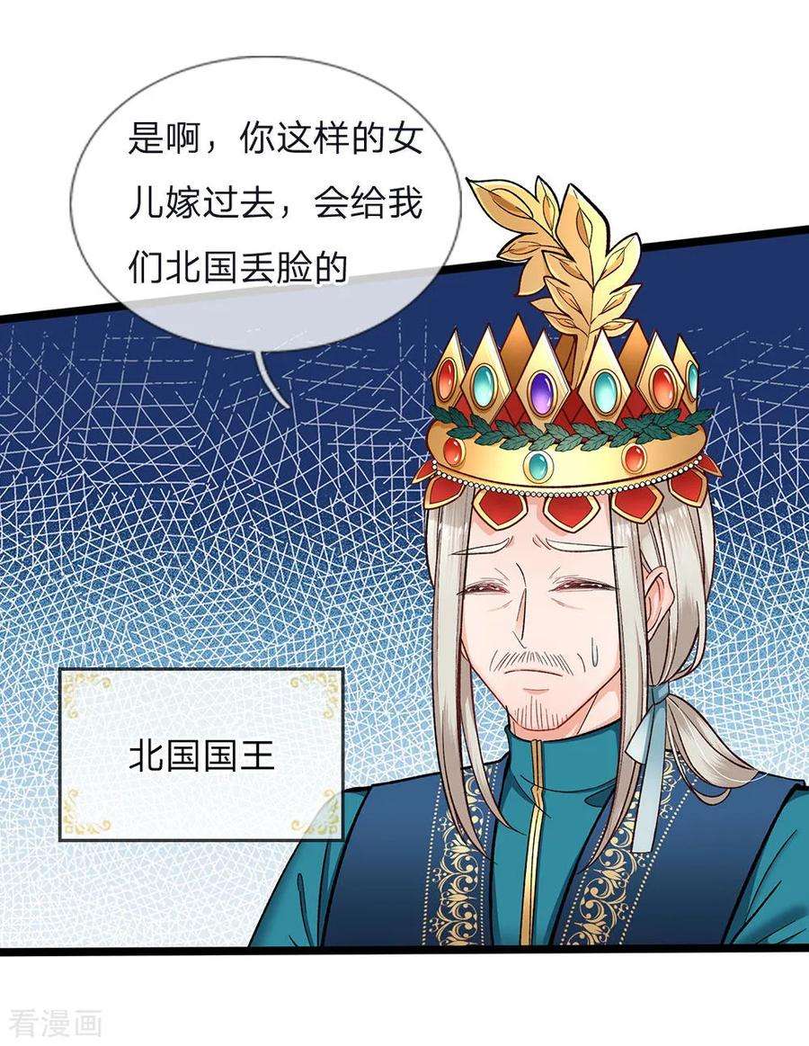 皇帝陛下的天价宝贝90话 妹妹让姐姐替嫁吧