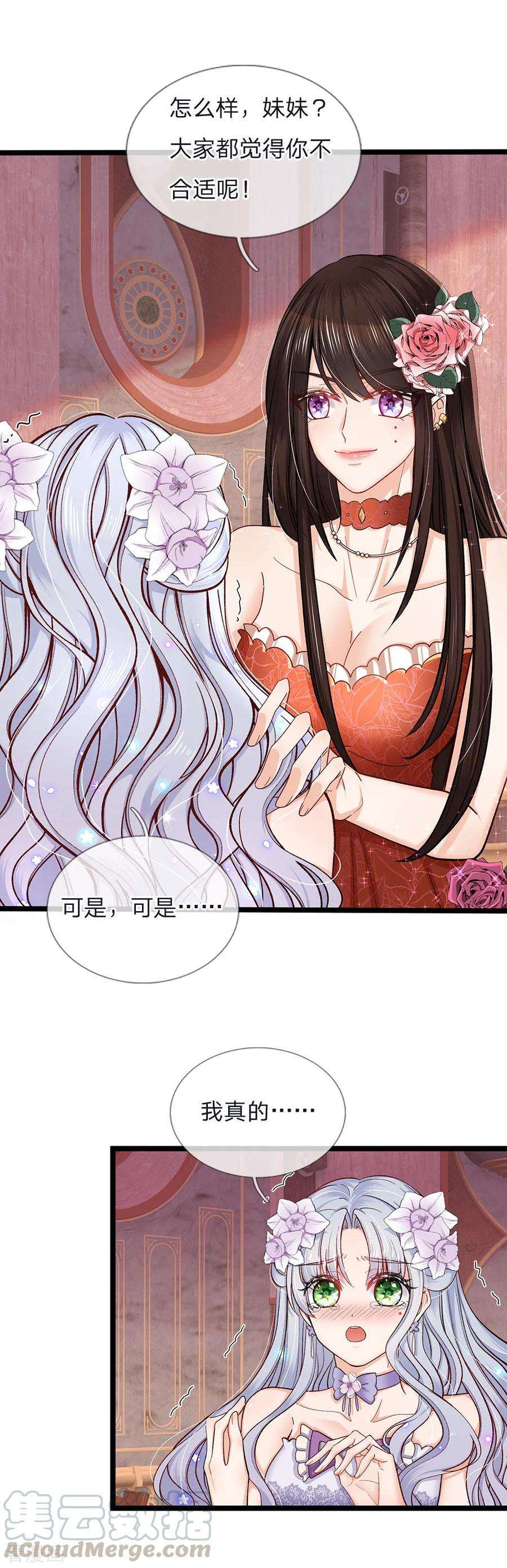 皇帝陛下的天价宝贝90话 妹妹让姐姐替嫁吧