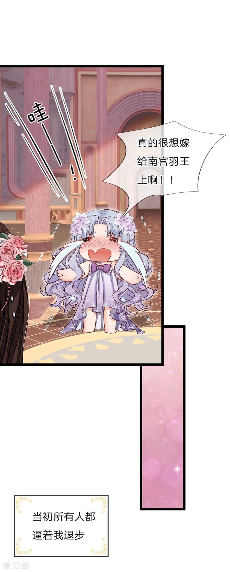 皇帝陛下的天价宝贝90话 妹妹让姐姐替嫁吧