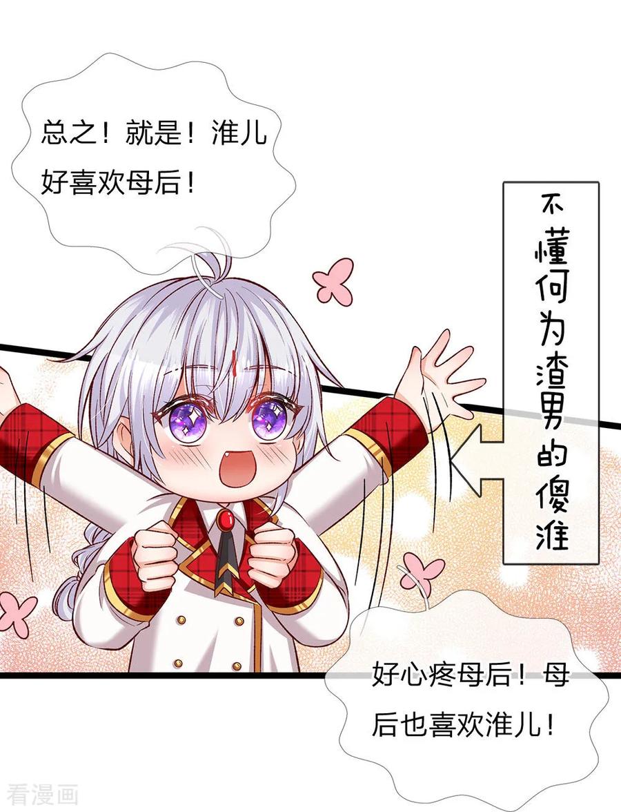 皇帝陛下的天价宝贝91话 母后不是渣男嘤嘤