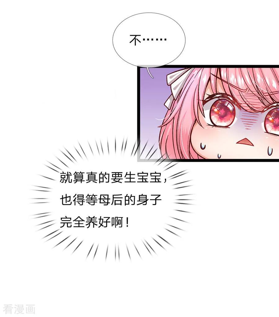 皇帝陛下的天价宝贝91话 母后不是渣男嘤嘤
