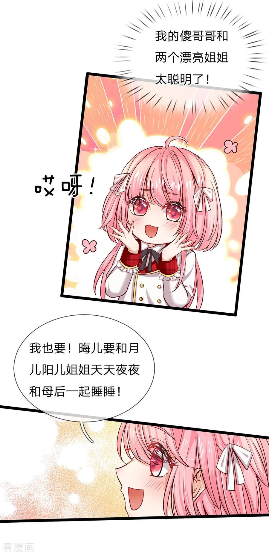 皇帝陛下的天价宝贝91话 母后不是渣男嘤嘤