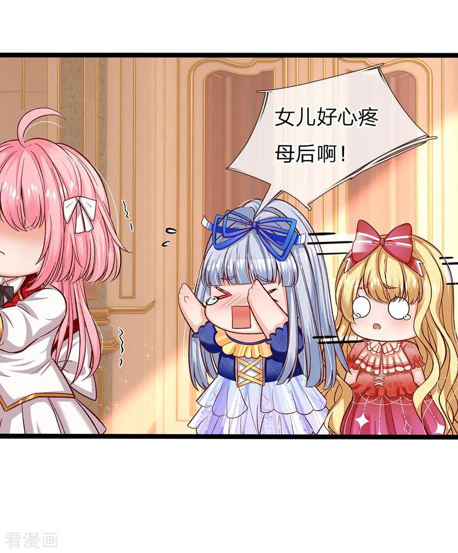 皇帝陛下的天价宝贝91话 母后不是渣男嘤嘤