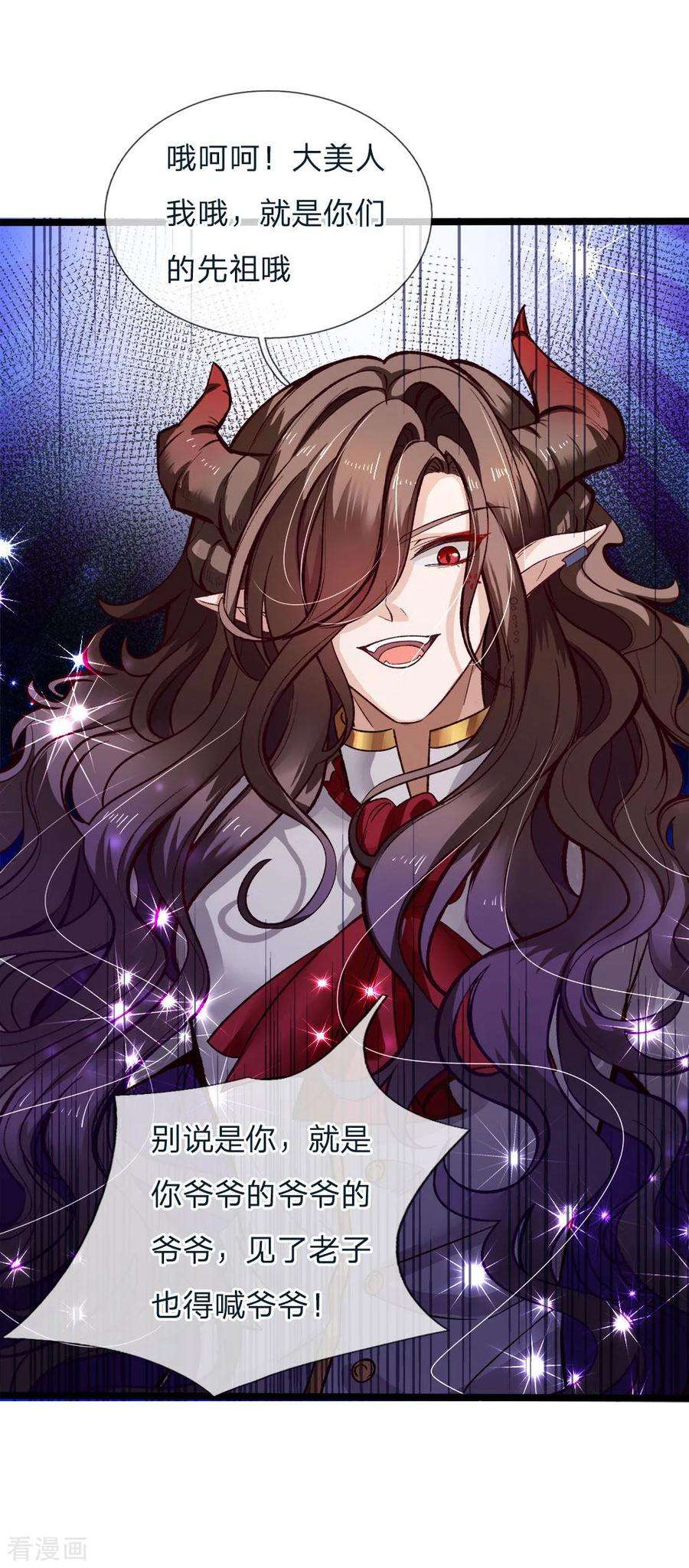 皇帝陛下的天价宝贝93话 祖先？爷就是你祖宗