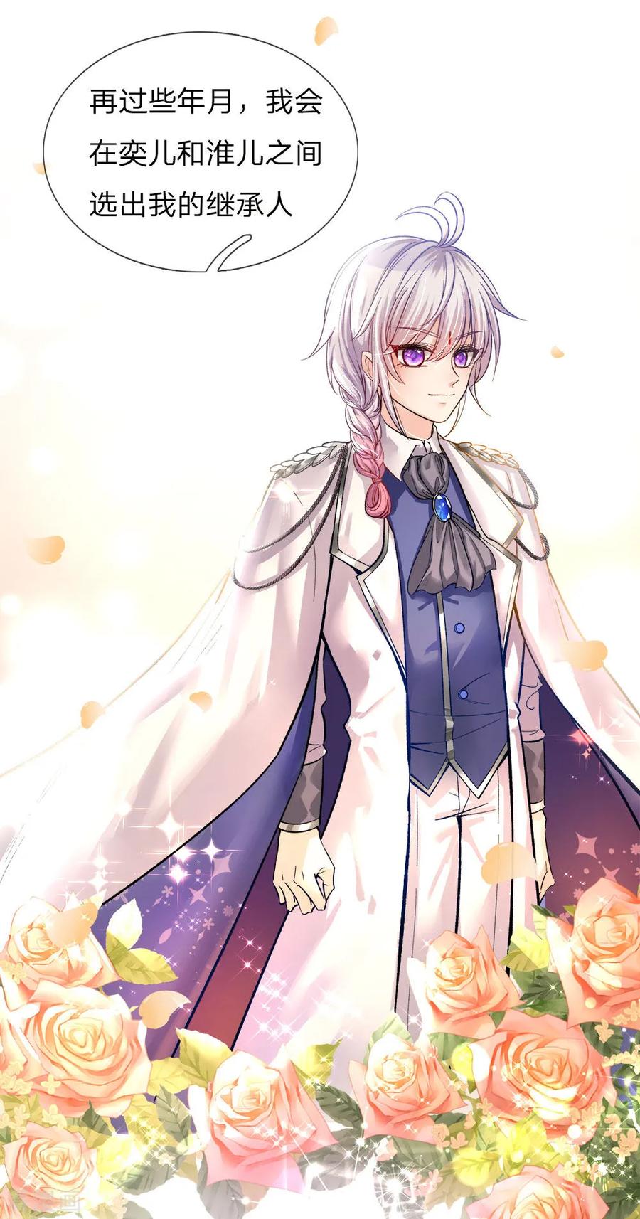 皇帝陛下的天价宝贝93话 祖先？爷就是你祖宗