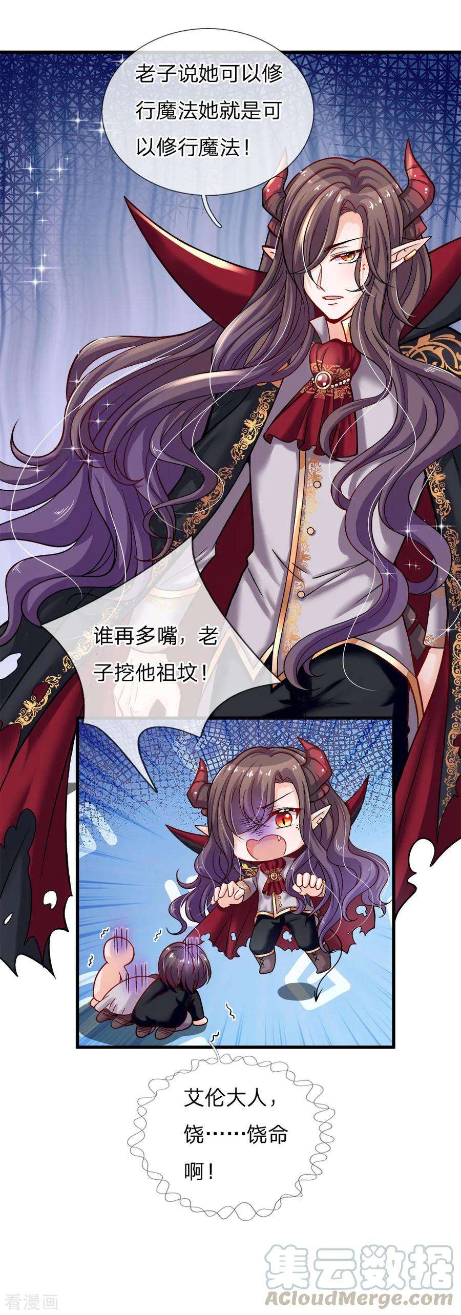 皇帝陛下的天价宝贝94话 谁再多嘴挖他祖坟