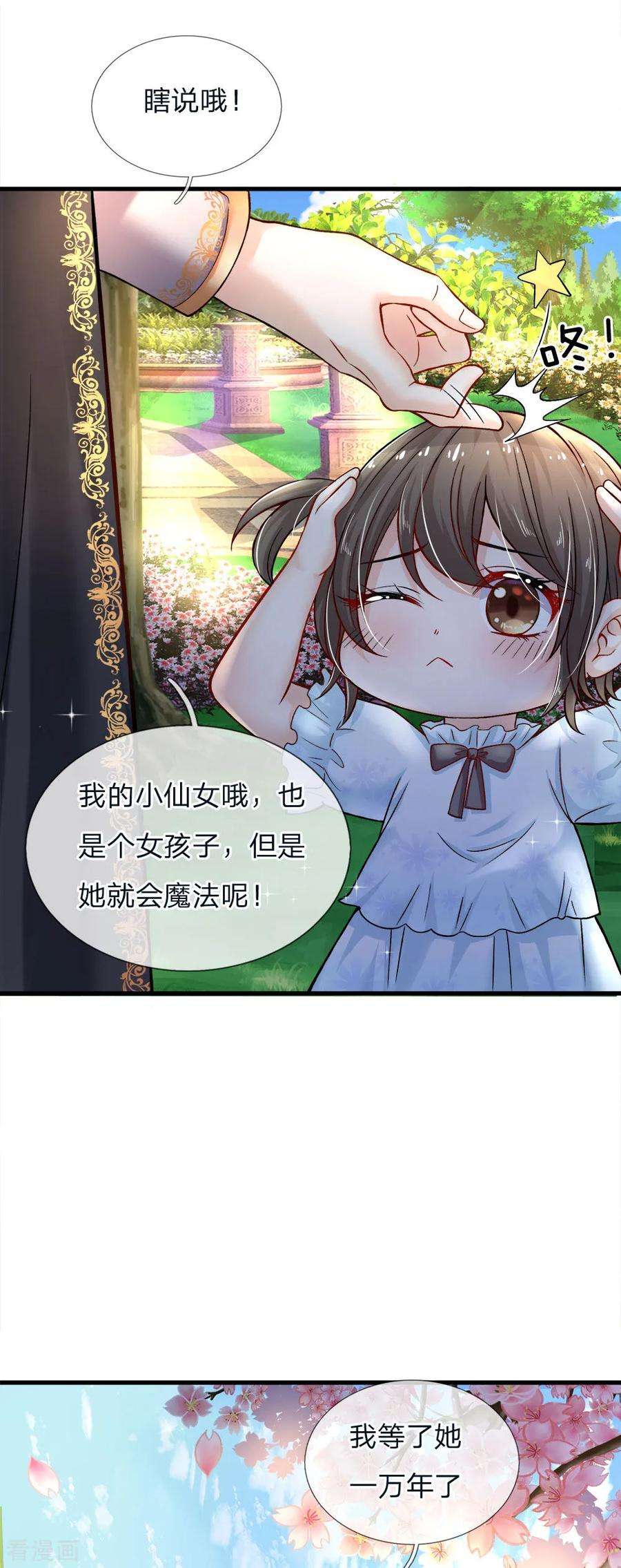 皇帝陛下的天价宝贝94话 谁再多嘴挖他祖坟