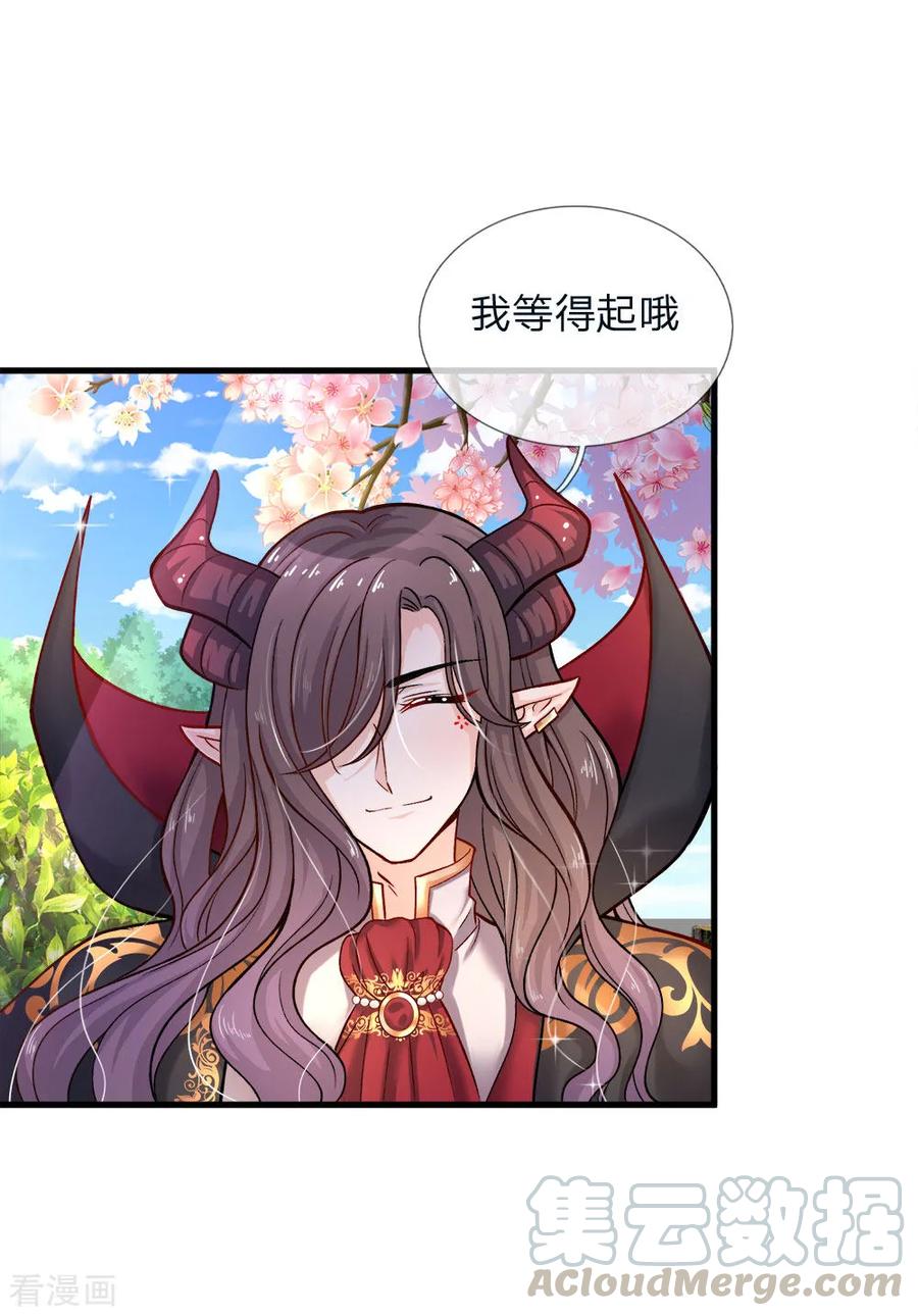 皇帝陛下的天价宝贝94话 谁再多嘴挖他祖坟