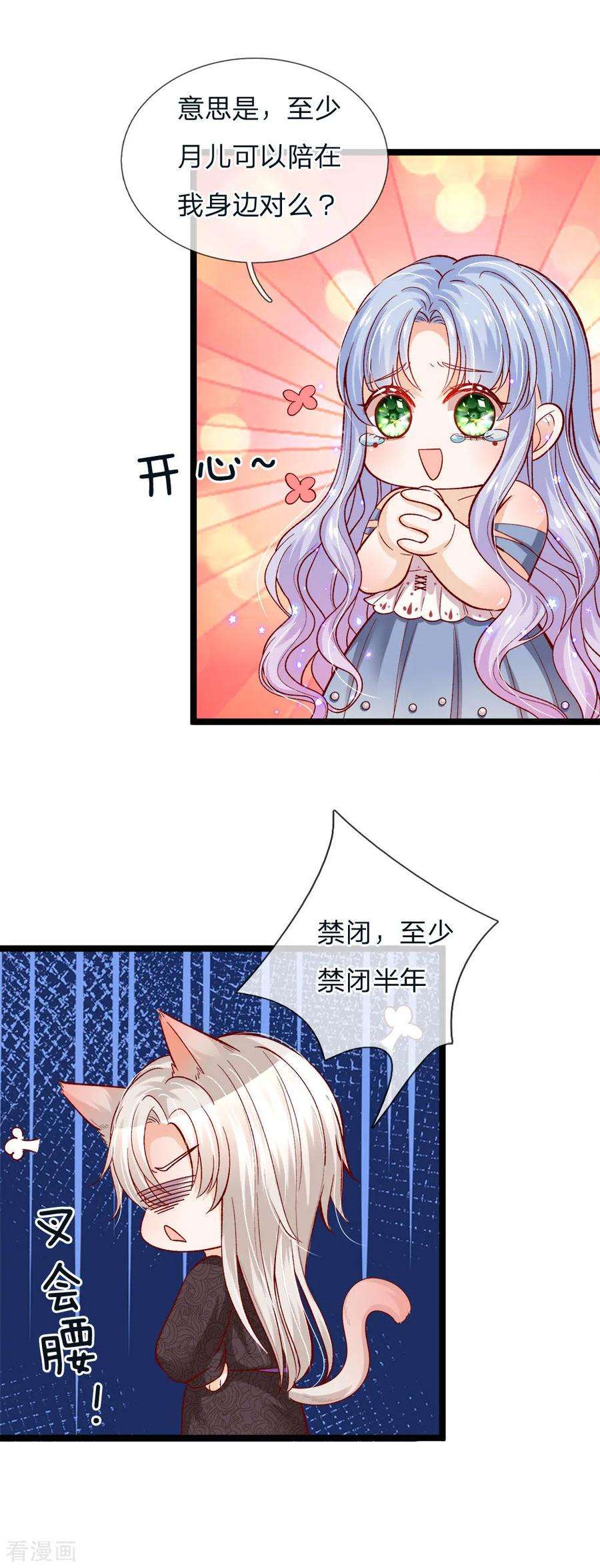 皇帝陛下的天价宝贝95话 关关关关禁闭禁闭