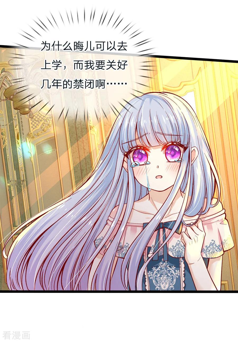 皇帝陛下的天价宝贝96话 这不公平我要抗议