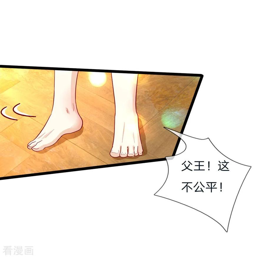 皇帝陛下的天价宝贝96话 这不公平我要抗议