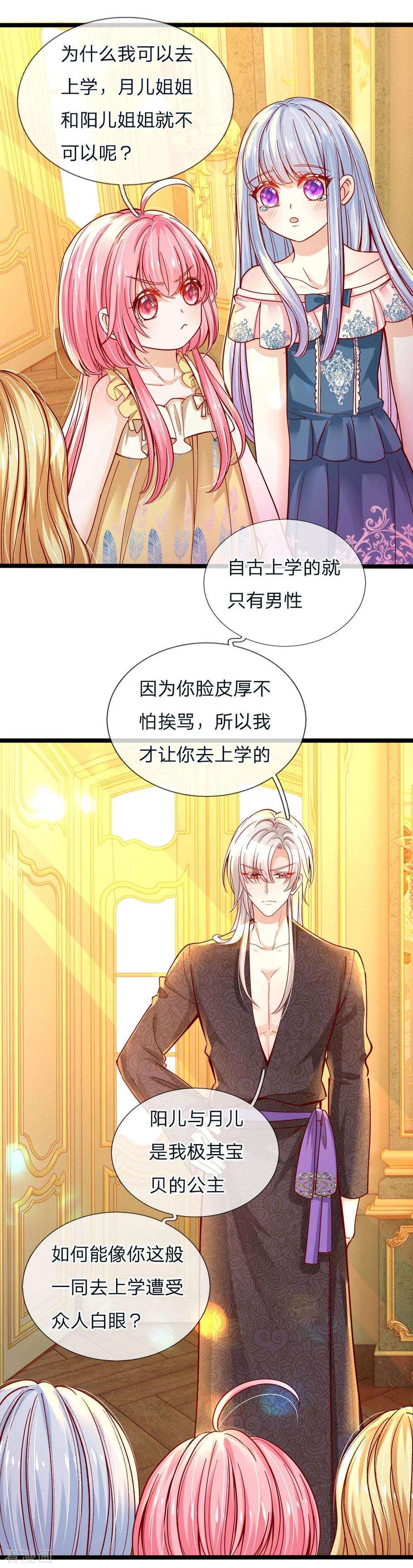 皇帝陛下的天价宝贝96话 这不公平我要抗议