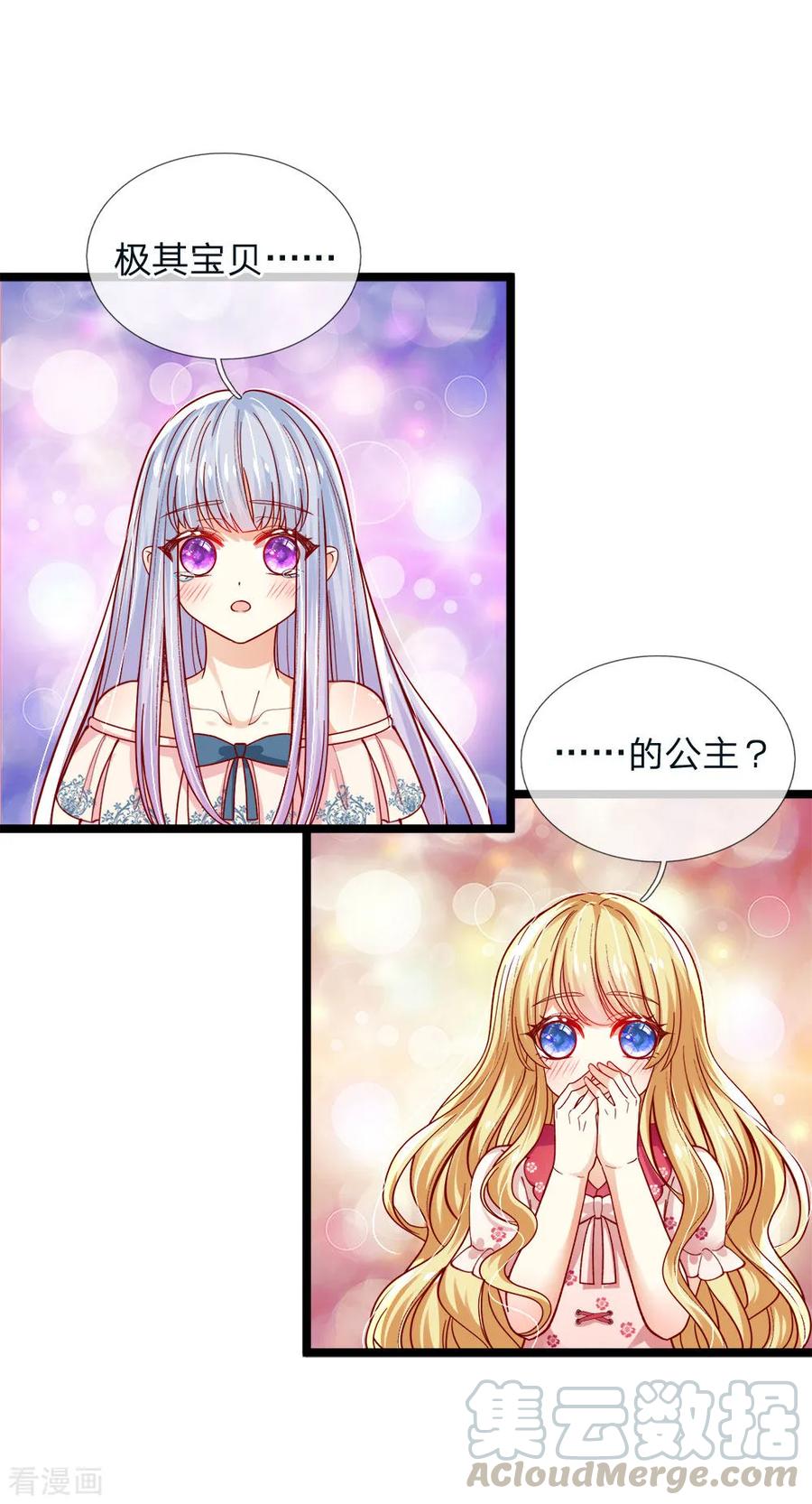 皇帝陛下的天价宝贝96话 这不公平我要抗议