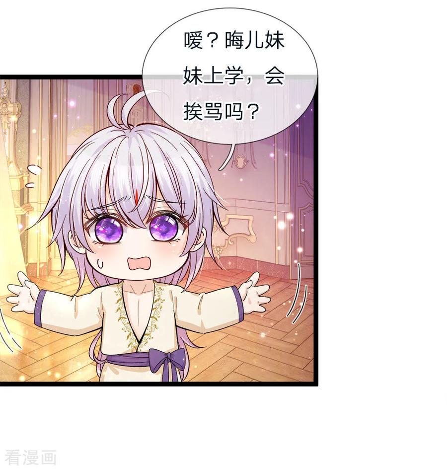 皇帝陛下的天价宝贝96话 这不公平我要抗议