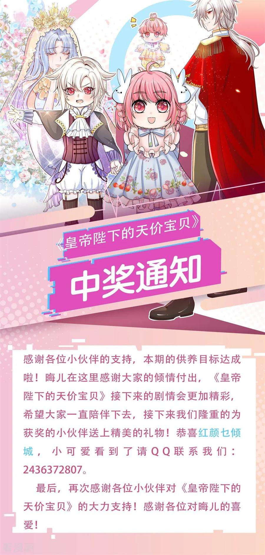 皇帝陛下的天价宝贝96话 这不公平我要抗议