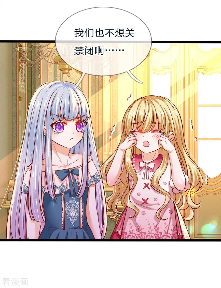 皇帝陛下的天价宝贝96话 这不公平我要抗议