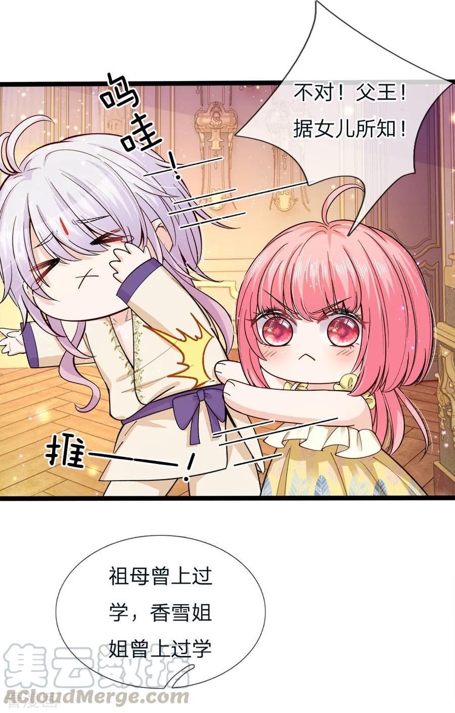 皇帝陛下的天价宝贝97话 父女辩论大赛开始