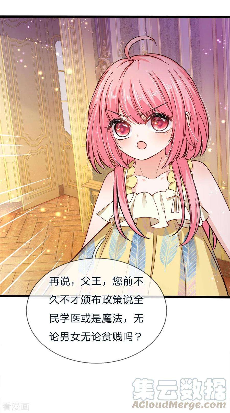 皇帝陛下的天价宝贝97话 父女辩论大赛开始