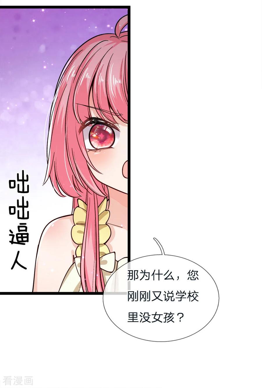 皇帝陛下的天价宝贝97话 父女辩论大赛开始