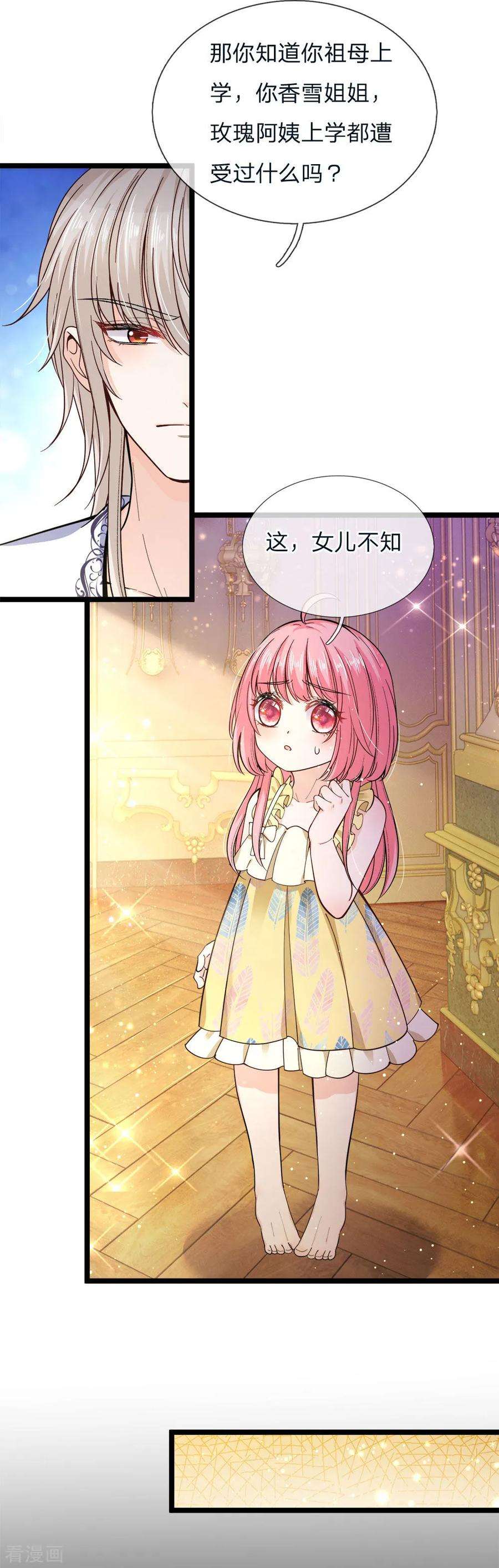 皇帝陛下的天价宝贝97话 父女辩论大赛开始