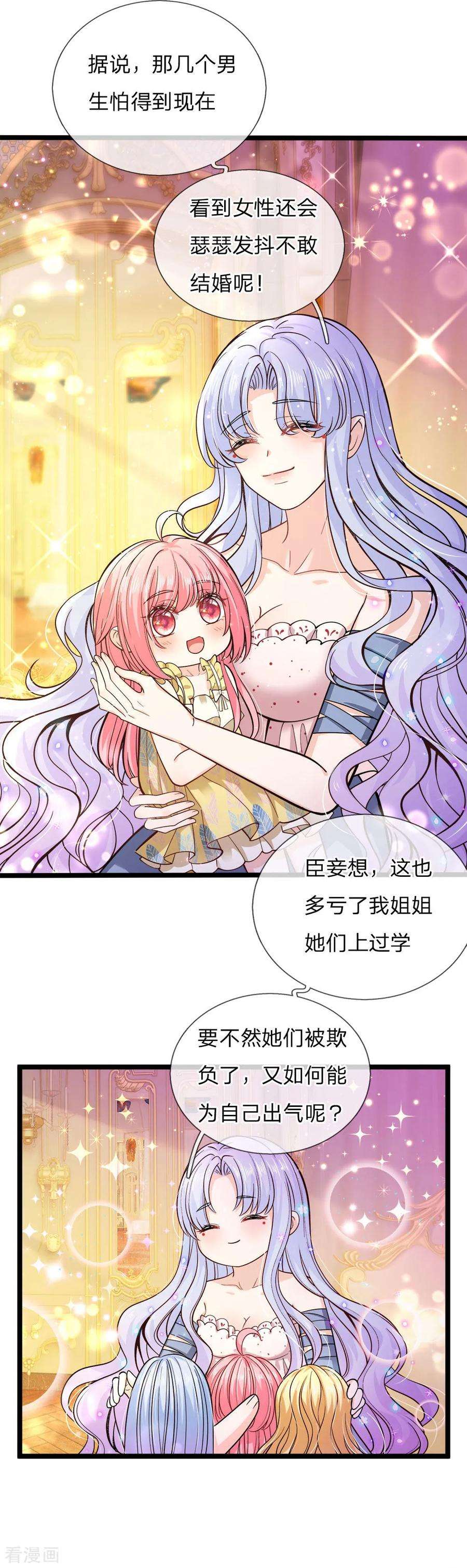 皇帝陛下的天价宝贝98话 女子本弱为母则刚