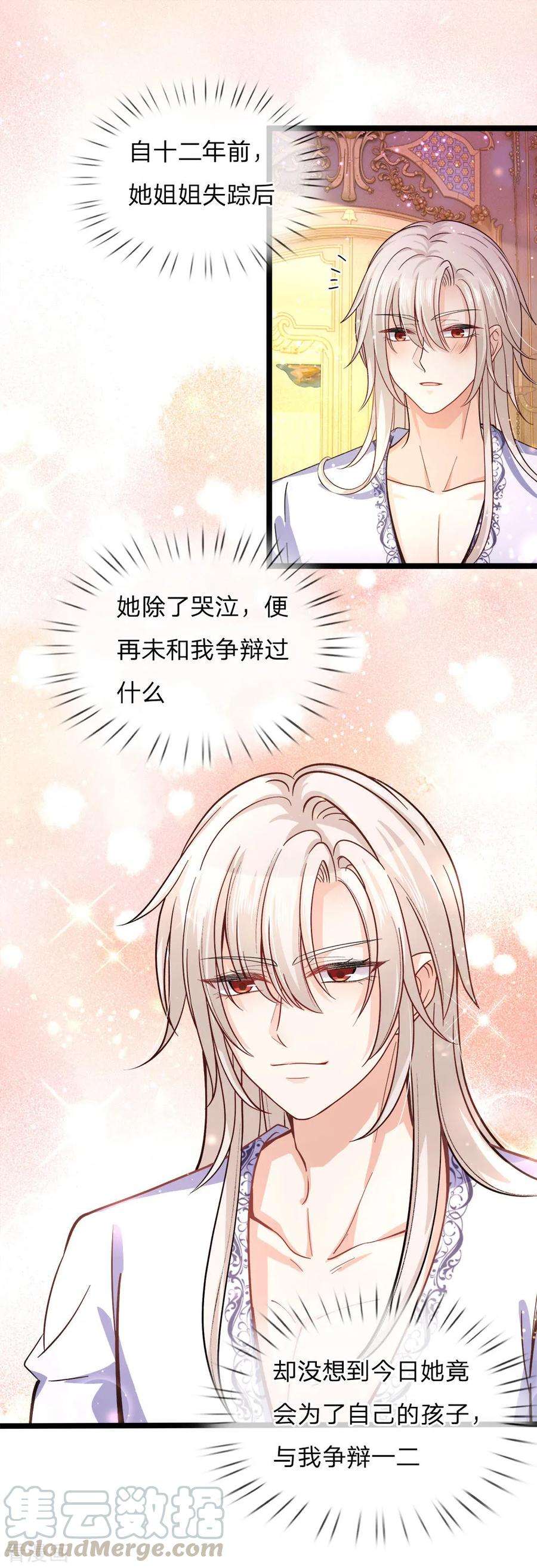 皇帝陛下的天价宝贝98话 女子本弱为母则刚