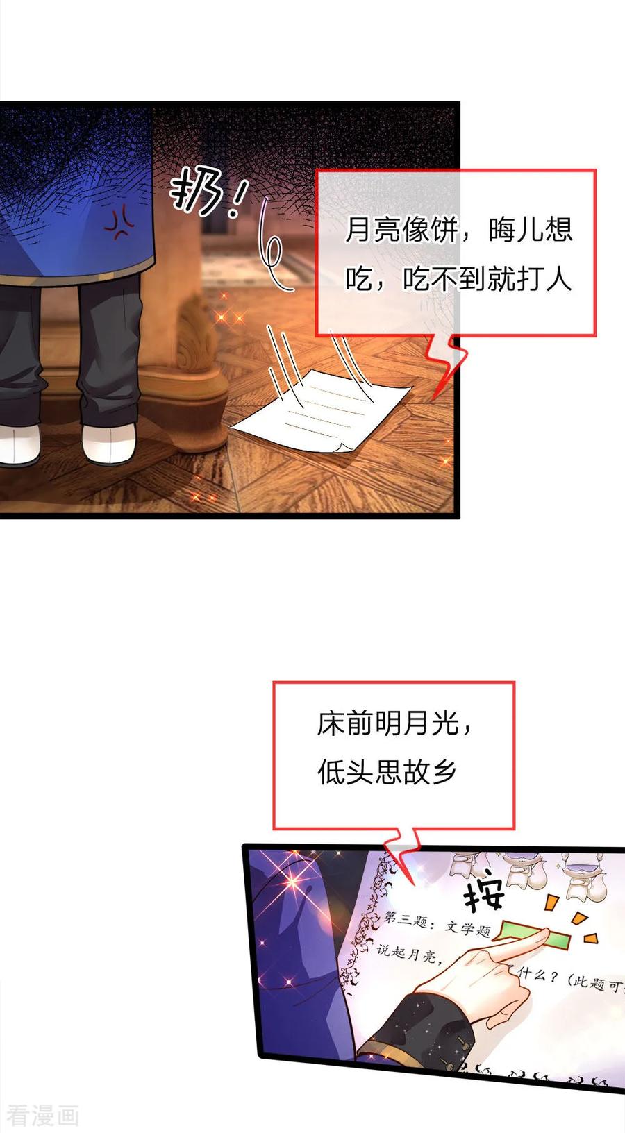 皇帝陛下的天价宝贝99话 天才啊天才啊！