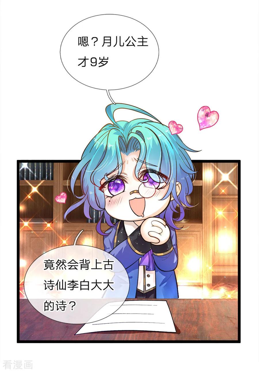 皇帝陛下的天价宝贝99话 天才啊天才啊！