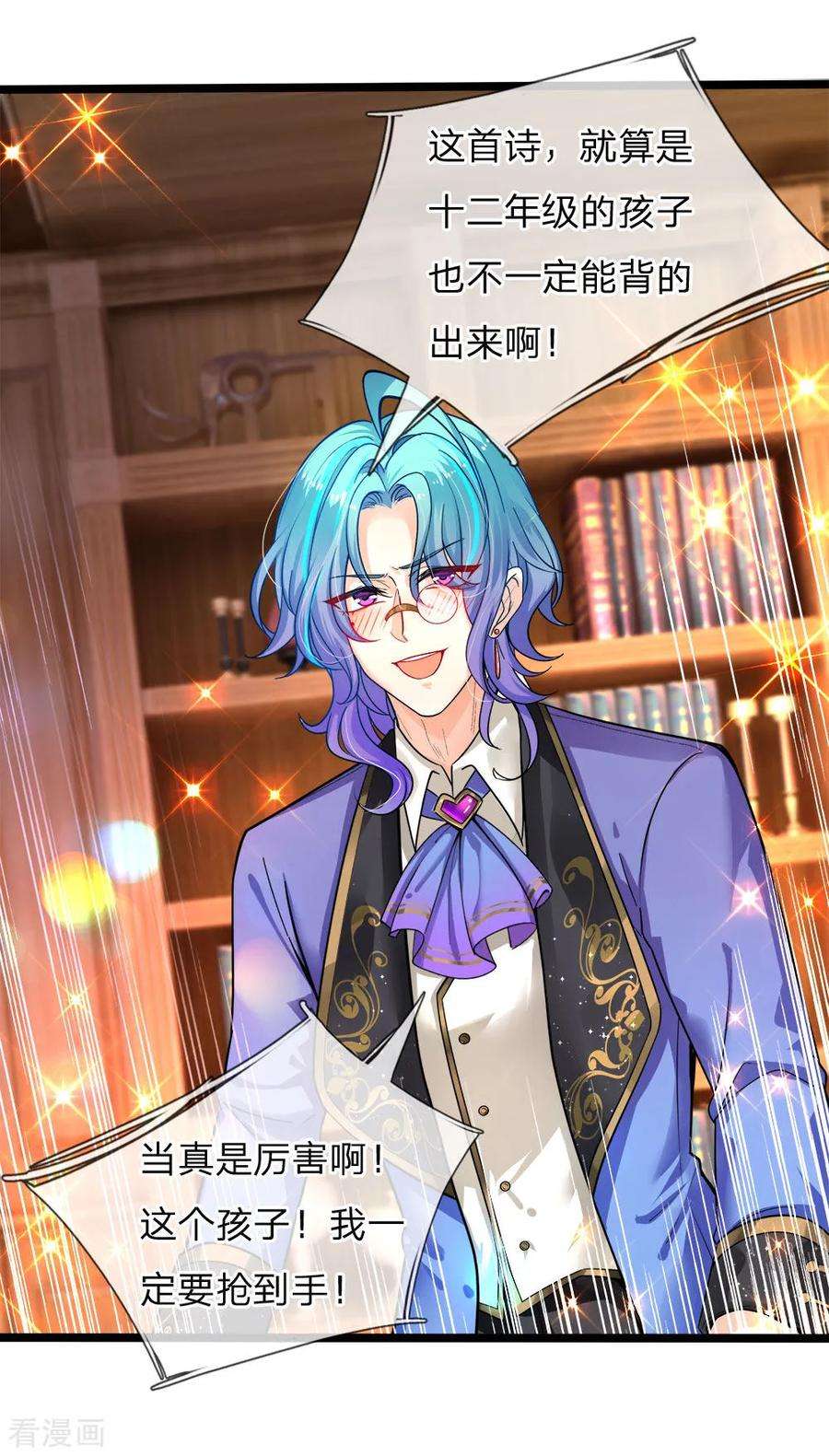 皇帝陛下的天价宝贝99话 天才啊天才啊！