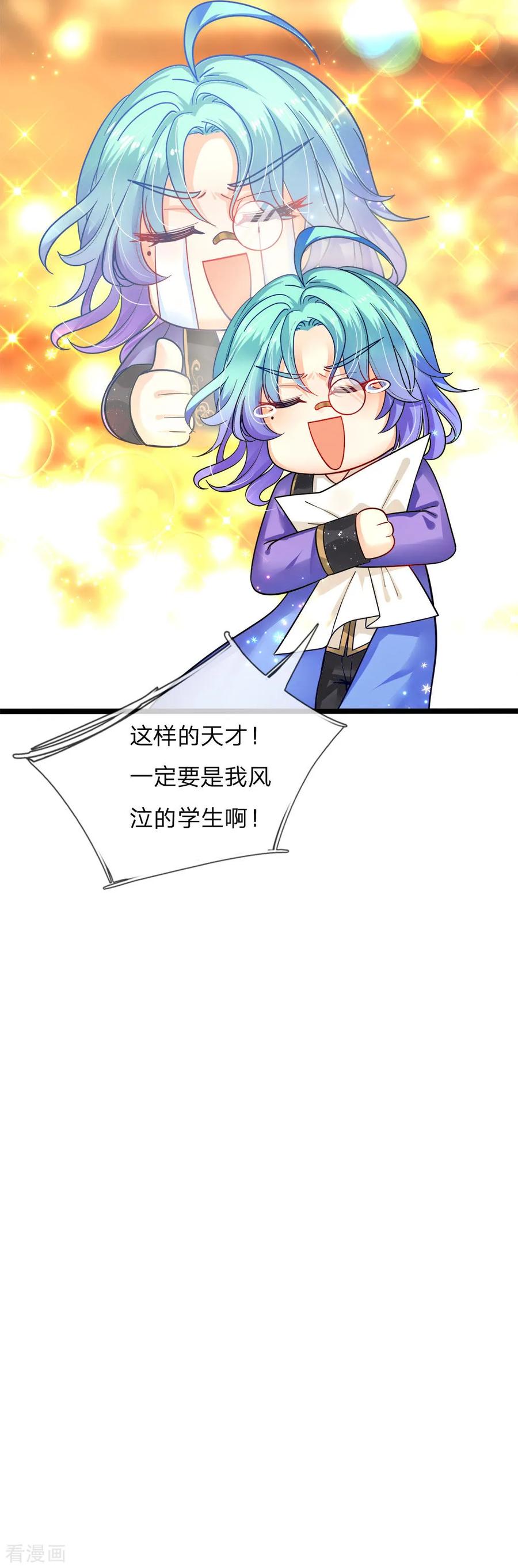 皇帝陛下的天价宝贝99话 天才啊天才啊！