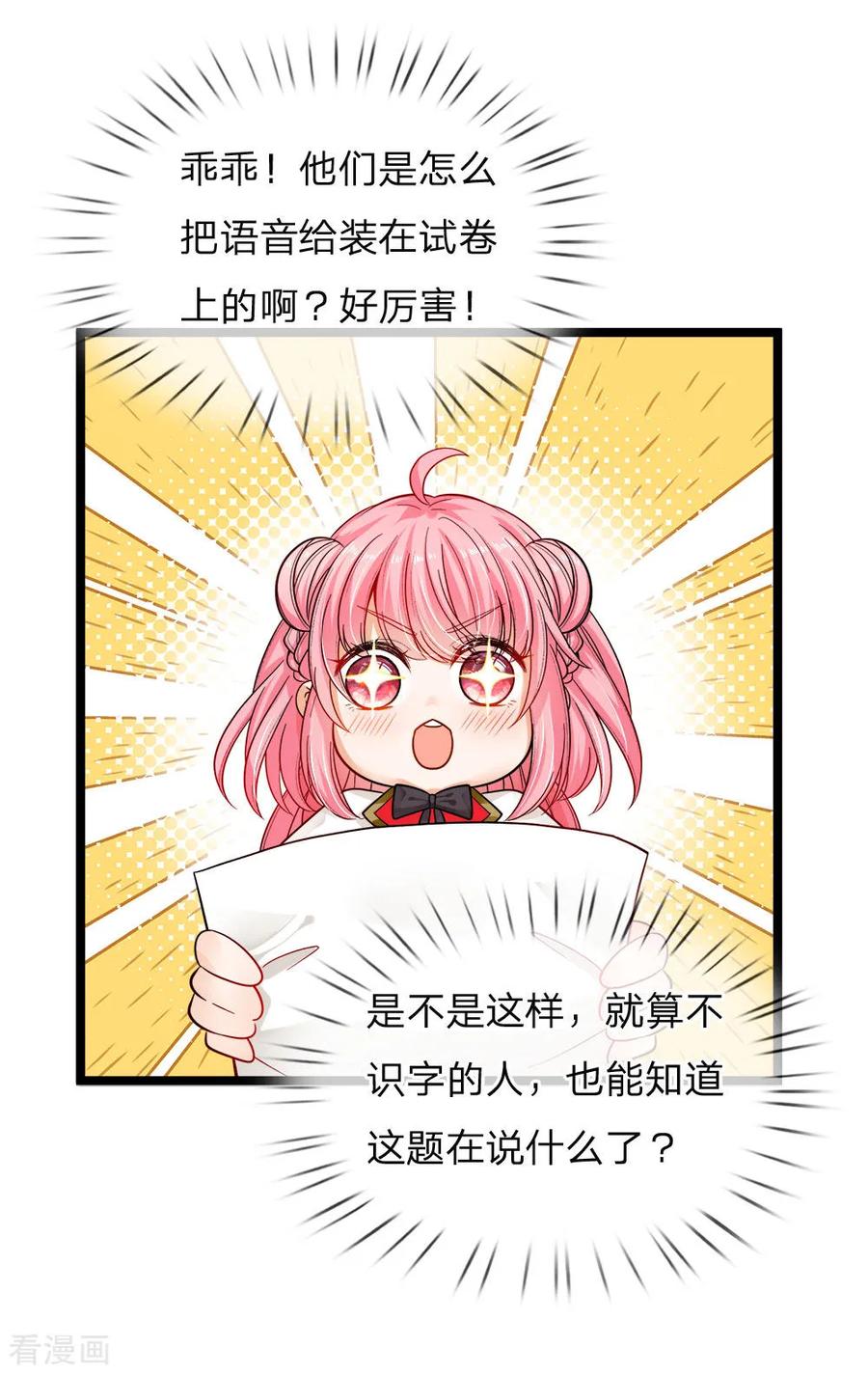 皇帝陛下的天价宝贝99话 天才啊天才啊！