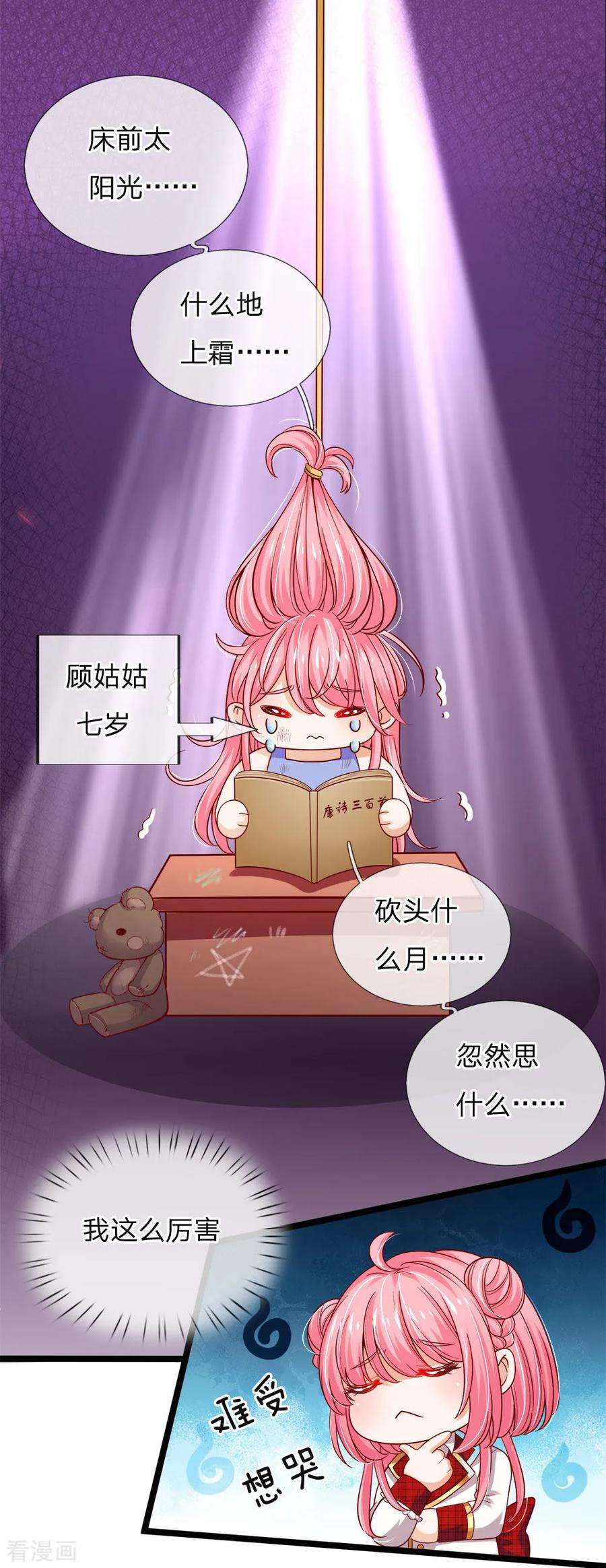 皇帝陛下的天价宝贝100话 这智商无力吐槽