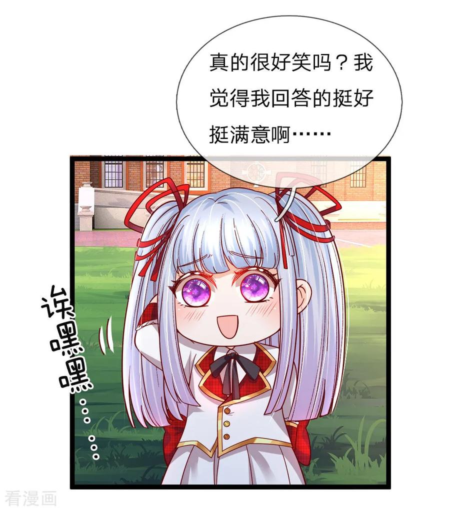 皇帝陛下的天价宝贝100话 这智商无力吐槽