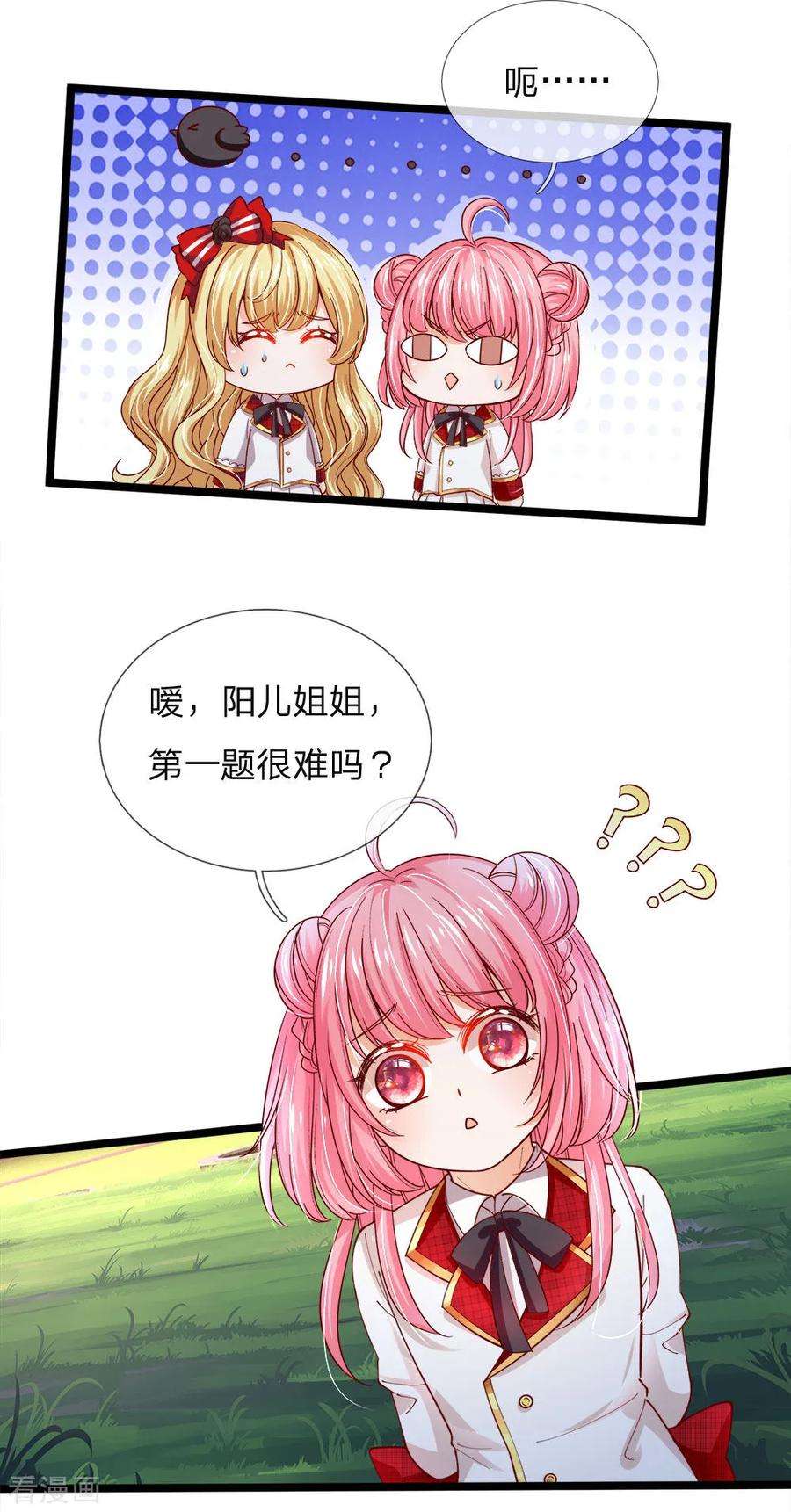 皇帝陛下的天价宝贝100话 这智商无力吐槽