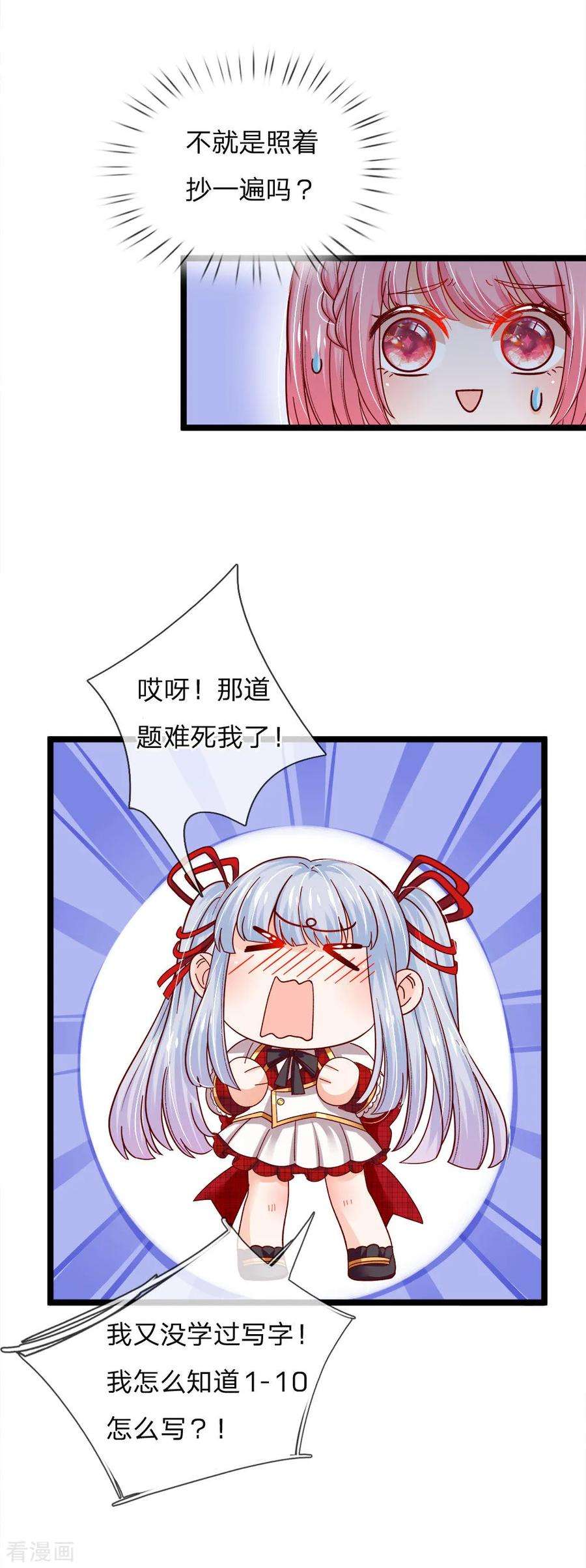 皇帝陛下的天价宝贝100话 这智商无力吐槽