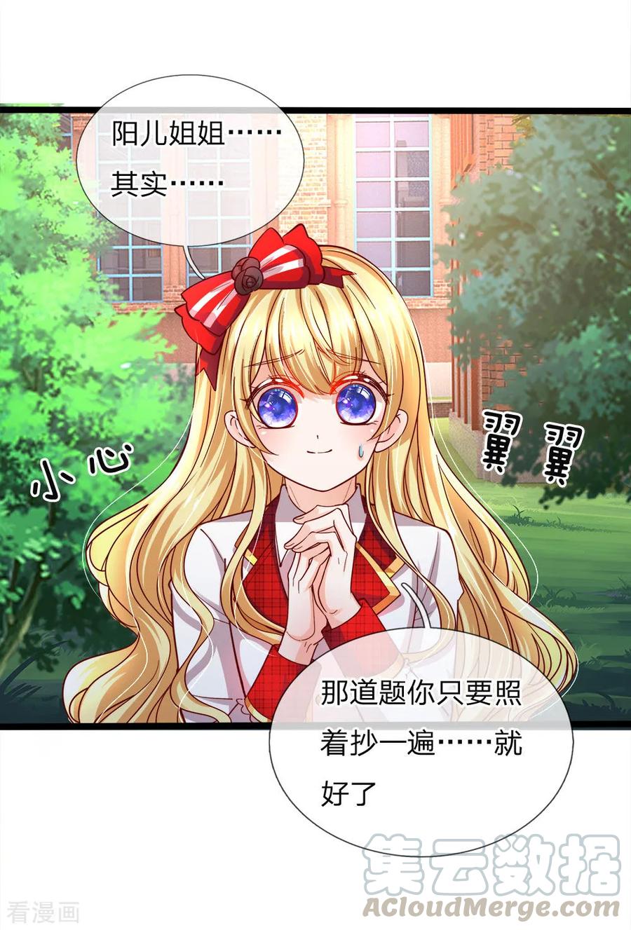 皇帝陛下的天价宝贝100话 这智商无力吐槽