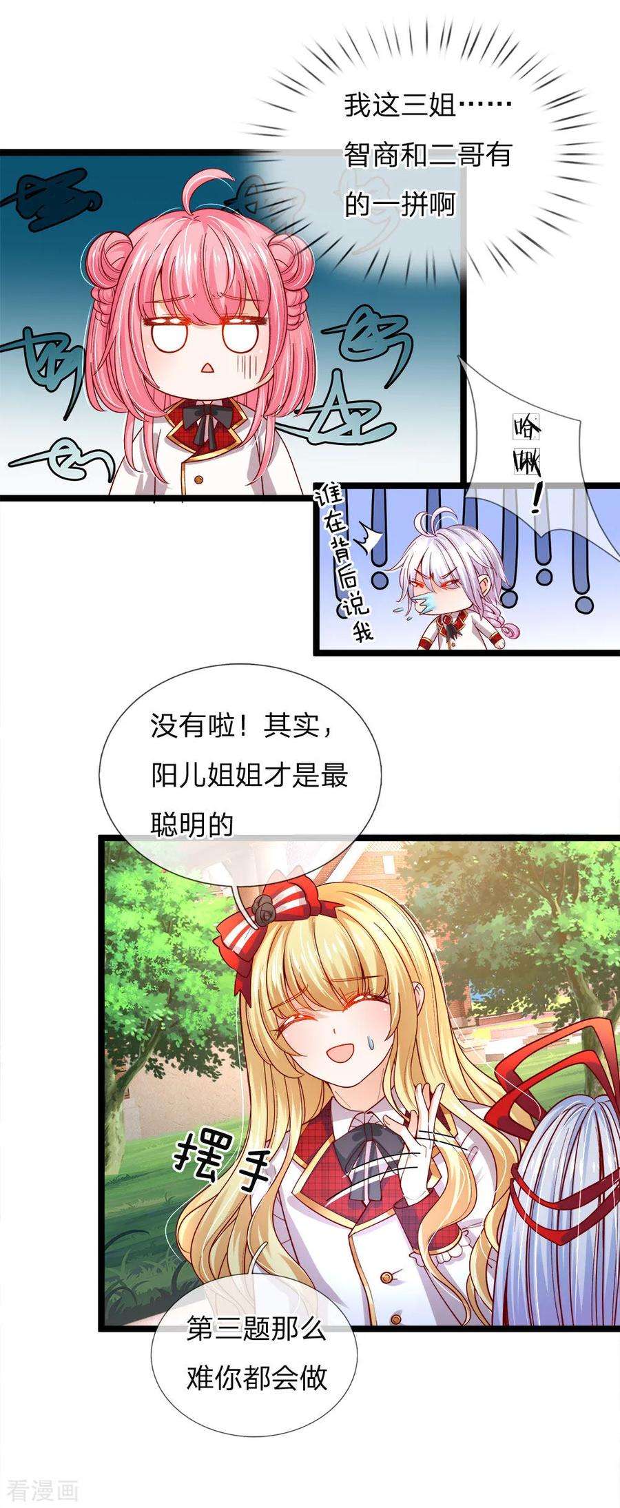 皇帝陛下的天价宝贝100话 这智商无力吐槽