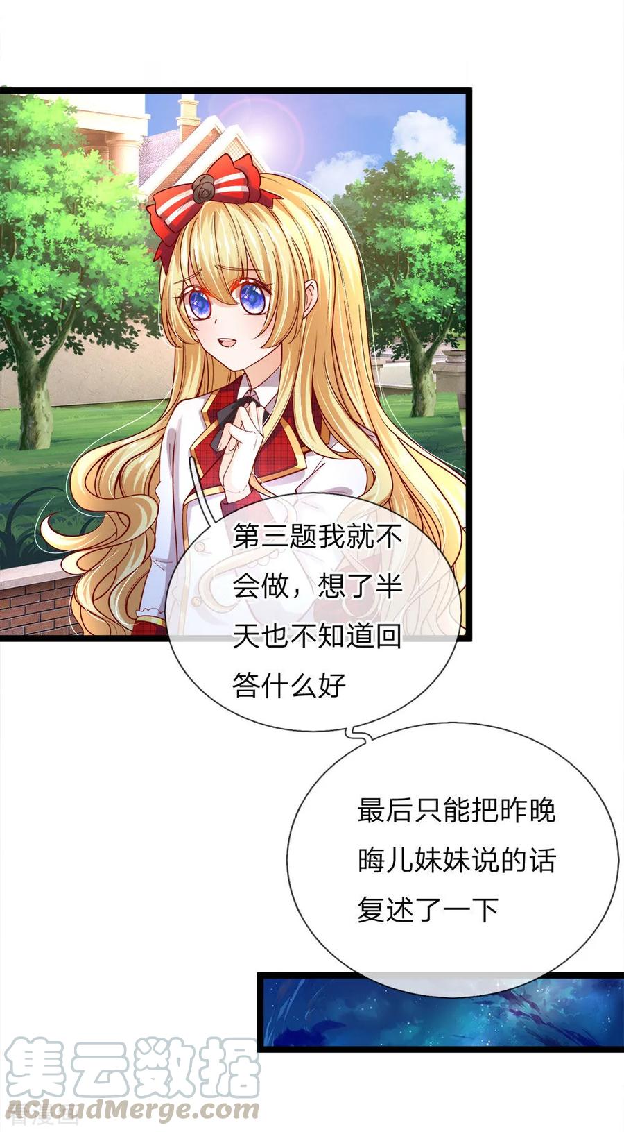 皇帝陛下的天价宝贝100话 这智商无力吐槽