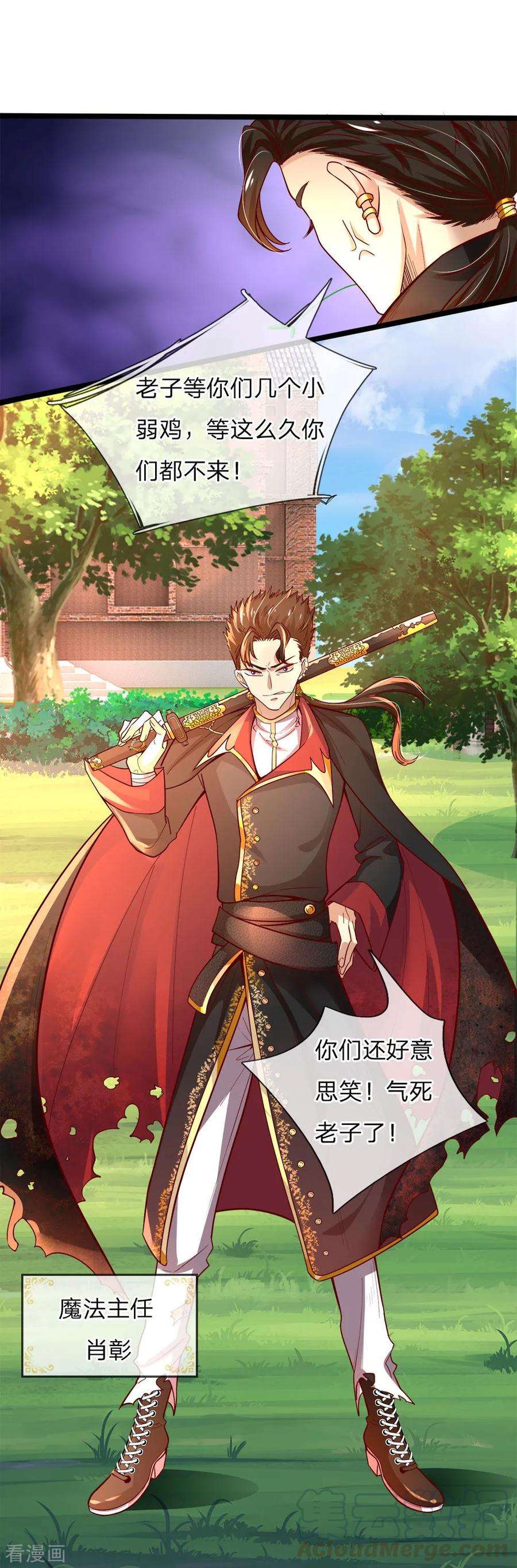 皇帝陛下的天价宝贝101话 不要妨碍我打架