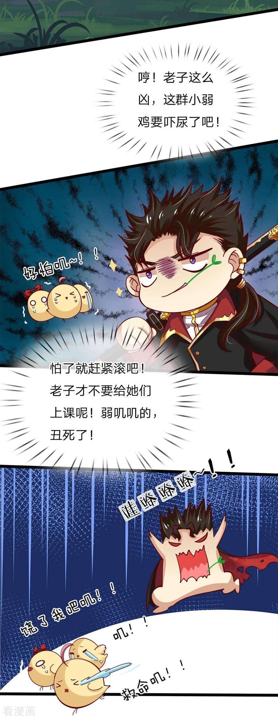 皇帝陛下的天价宝贝101话 不要妨碍我打架